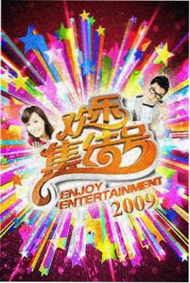 心动的信号第9季第1期初见信号高清封面