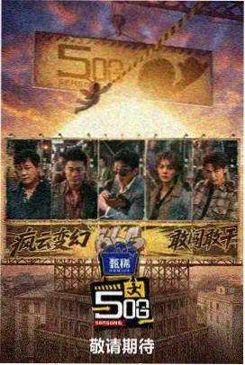 妻子的浪漫旅行第9季综艺封面